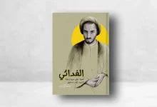 الفدائي - الشهيد نواب صفوي