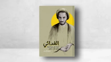 الفدائي - الشهيد نواب صفوي