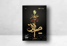 كتاب جعفر أيها الصديق
