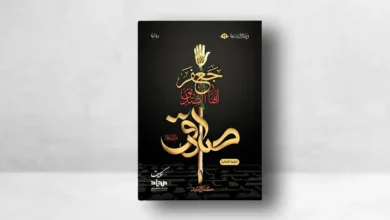 كتاب جعفر أيها الصديق